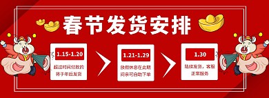 电商放假发货通知公告淘宝banner