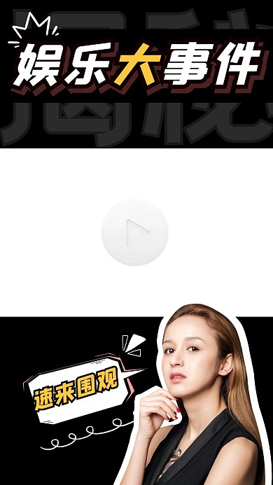 娱乐爱豆明星趣味演艺可爱视频边框