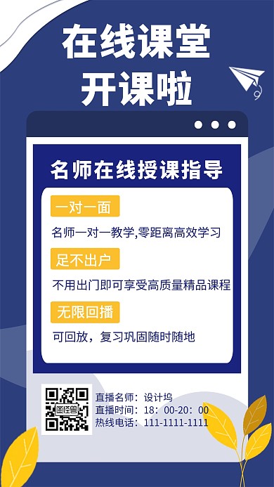 在线课堂开课招生创意手机海报