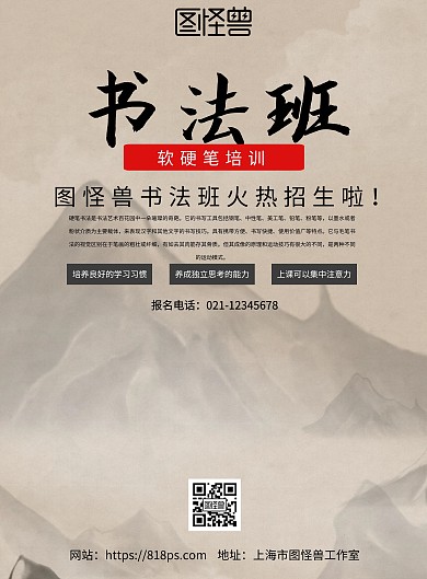 硬笔书法传单设计宣传单