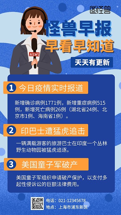 蓝色扁平插画今日早报手机海报