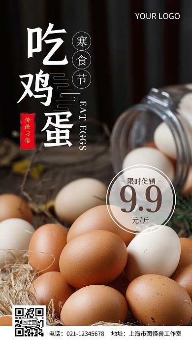 寒食节宣传习俗吃鸡蛋摄影风手机营销海报