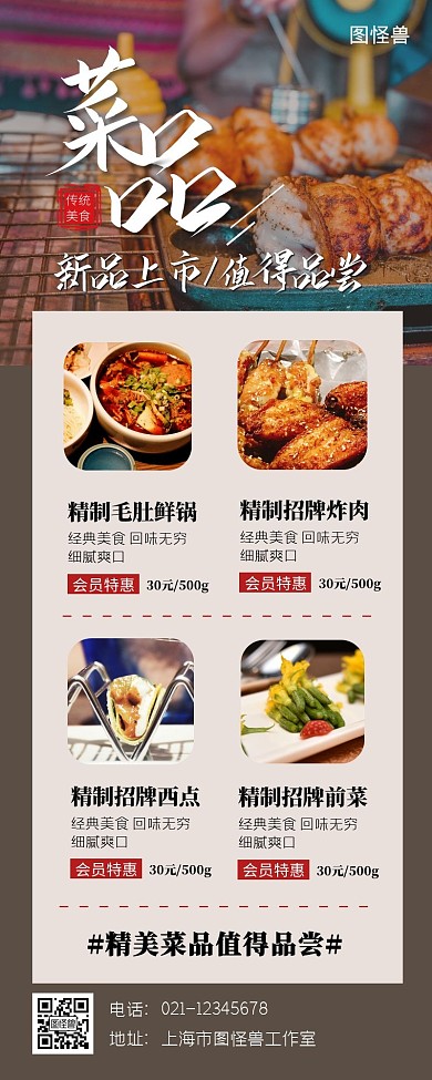 菜品营销宣传展示美食简约文艺长图