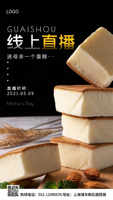 送母亲一个蛋糕线上直播白色简约风手机海报