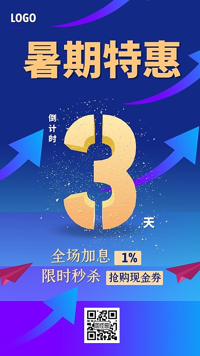 金融产品暑期特惠倒计时手机海报