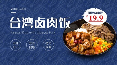 简约台湾卤肉饭电视屏海报