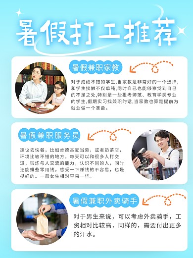 简约风格暑假打工推荐宣传小红书封面