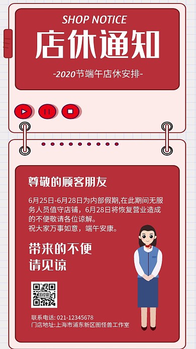 店休通知卡通风格宣传手机海报