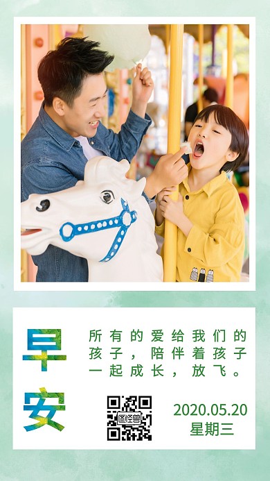 陪伴孩子旋转木马儿童乐园绿色清新日签