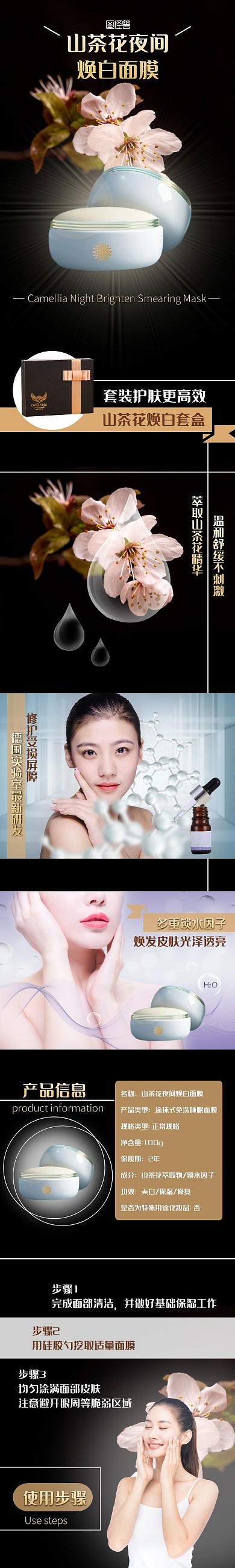 山茶花面膜护肤黑色质感淘宝详情页