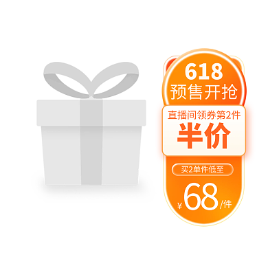 618提前购促销直播悬浮标