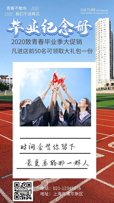 云端毕业季海报青春纪念