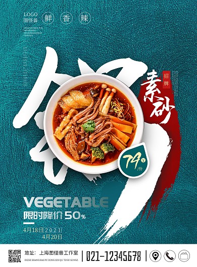 素砂锅绿色摄影风竖版海报