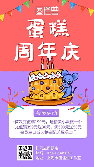 蛋糕周年庆紫色创意卡通宣传手机海报