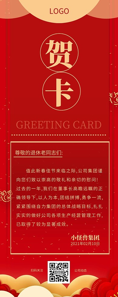 慰问退休员工贺卡语录简约营销长图设计