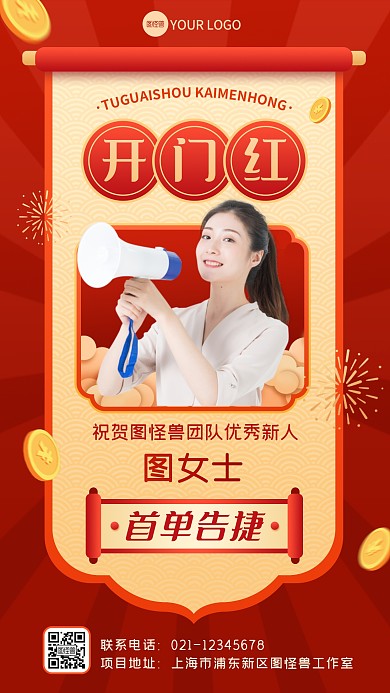 红色开门红微商团队首单告捷喜报手机海报