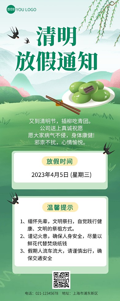 清明放假通知彩色简约风营销长图