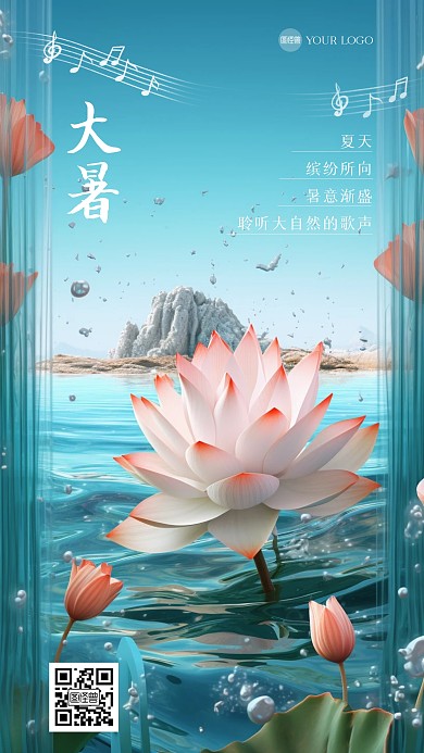 大暑节气祝福创意3D海报