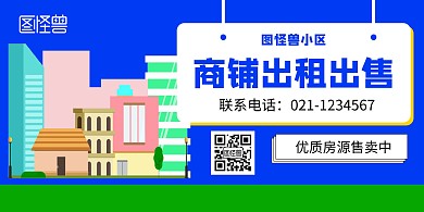 商铺出租出售海报横版海报