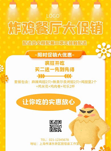 炸鸡餐厅促销几何风格宣传海报