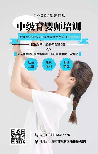 黑色简约风中级育婴师免费培训手机宣传海报