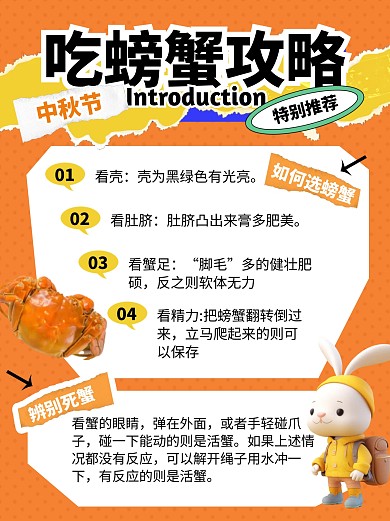 中秋节吃螃蟹攻略橙色创意小红书封面