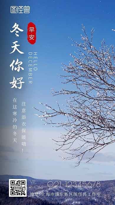 蓝色简约创意冬天早安晚安	
