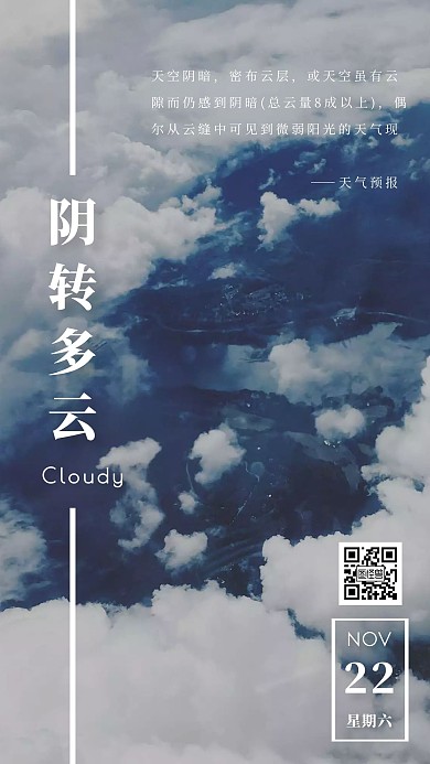 阴转多云天空简约日签