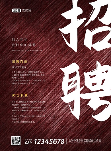 简约商务西班牙语翻译招聘海报