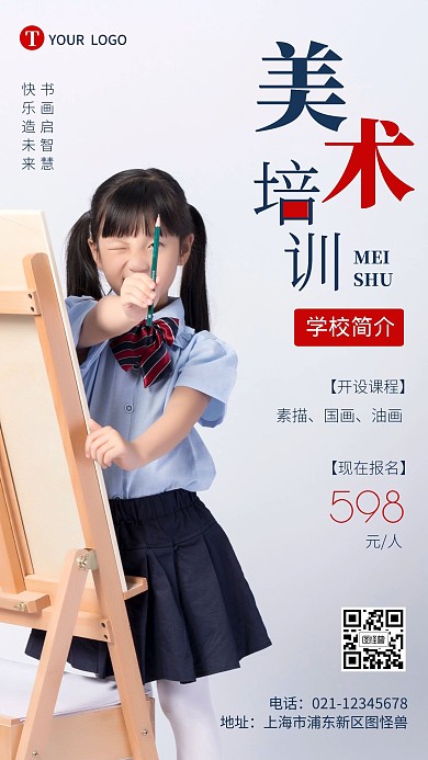 美术培训学校简介摄影图海报