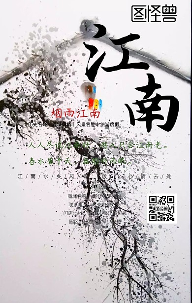 江南 烟雨江南