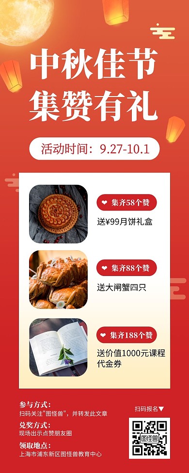 中秋节教育培训转发集赞营销长图