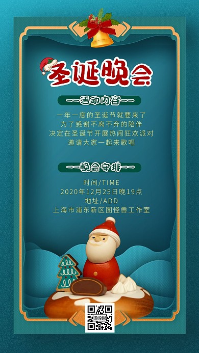 图怪兽原创质感圣诞节活动邀请函手机海报