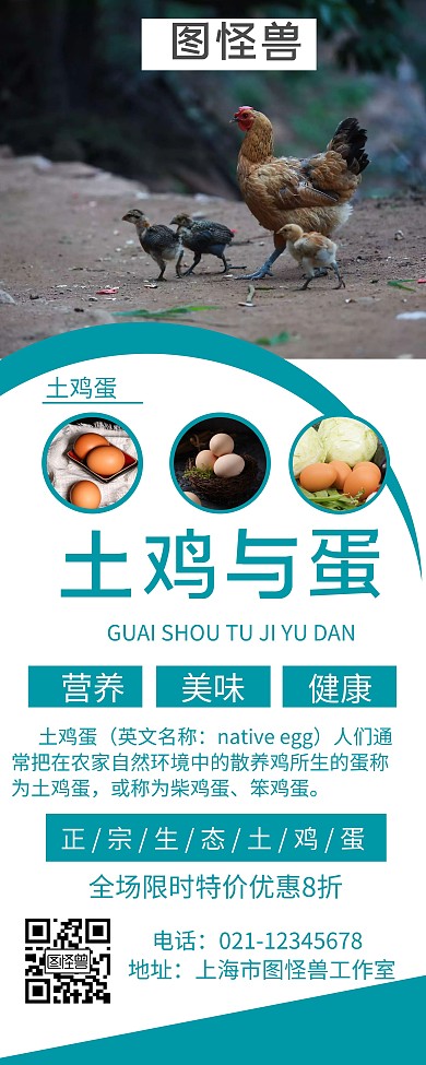 易拉宝简约蓝色鸡蛋与鸡