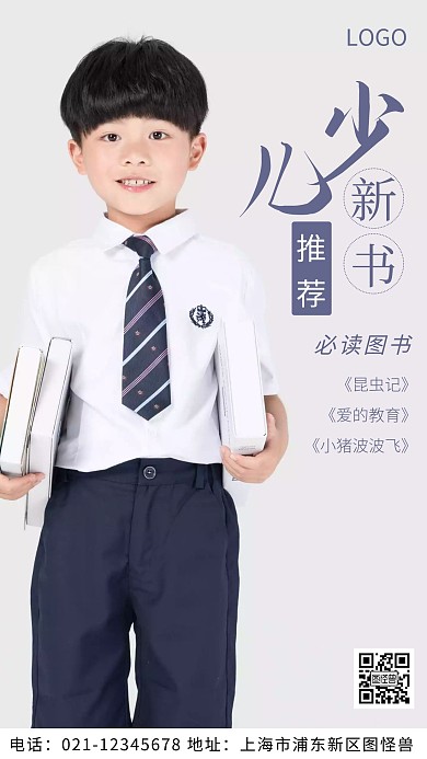摄影图少儿新书推荐白色简约风摄影图海报