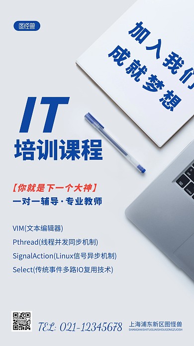 简约风IT课程宣传摄影图海报