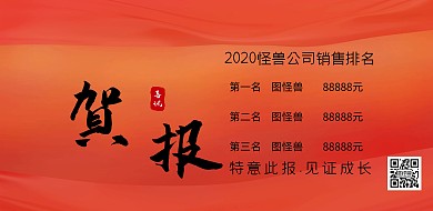 横版排名简约红色喜报横版海报