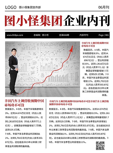 集团企业内刊日报新闻资讯竖版海报