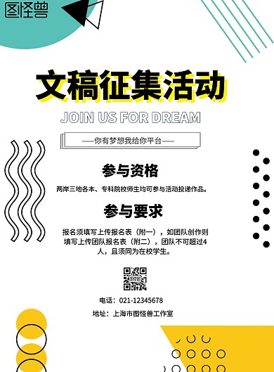 简约风格文稿征集活动宣传海报