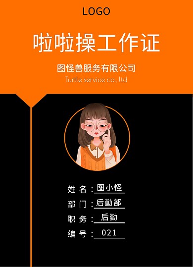 简约风啦啦操工作证