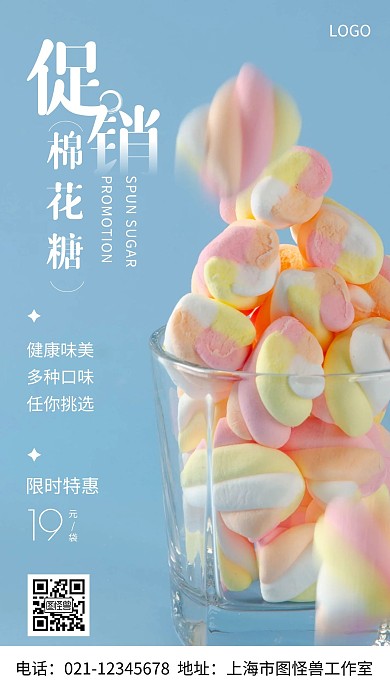 摄影图棉花糖白色简约风手机海报