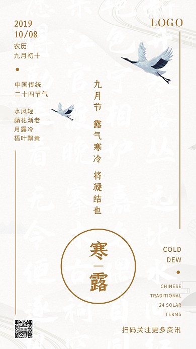 寒露传统二十四节气古风山水手机海报