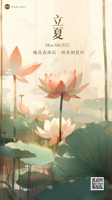 立夏诗词AIGCMOBAN手机海报