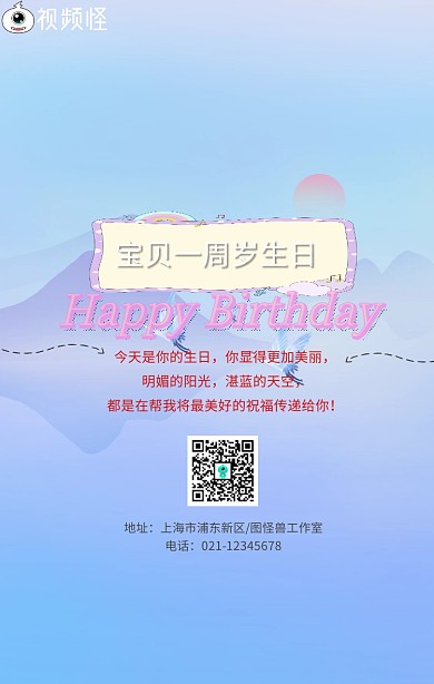 一周岁生日海报