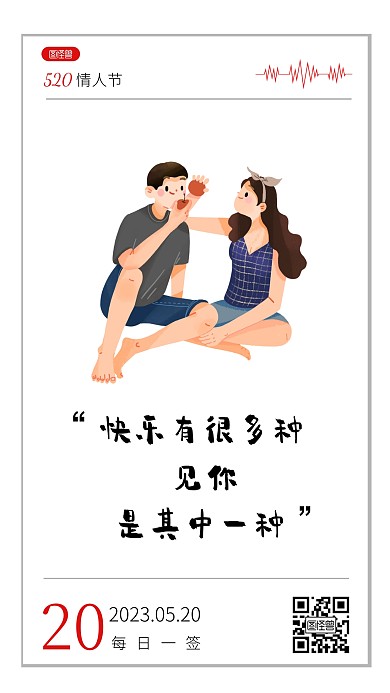 520情人节浪漫表白语录日签