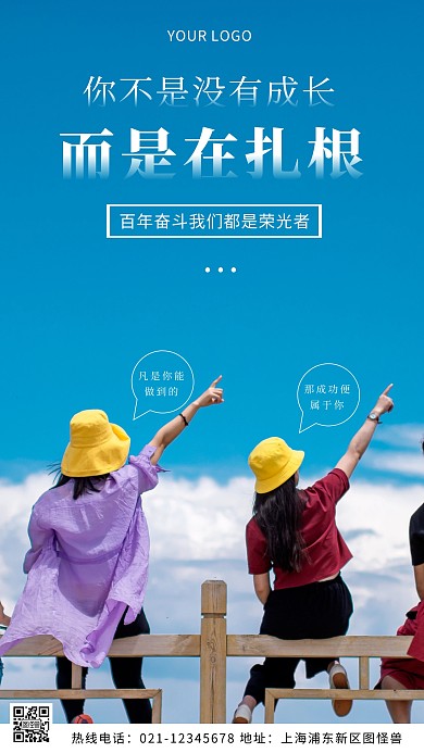 百年奋斗人物励志拼搏摄影图海报