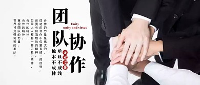 团队协作商务企业文化公众号封面