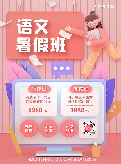 原创C4D语文班招生培训PSD竖版海报