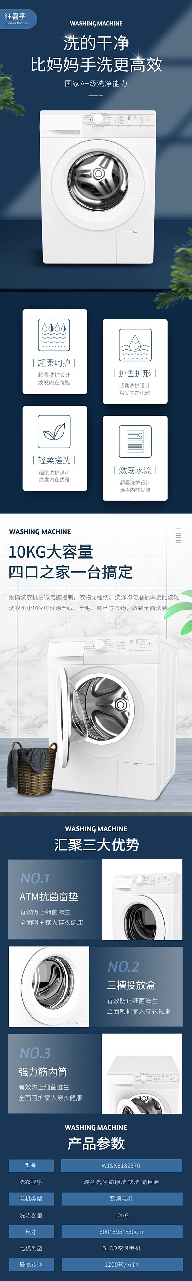 洗衣机简约现代深蓝色家电狂暑季详情页