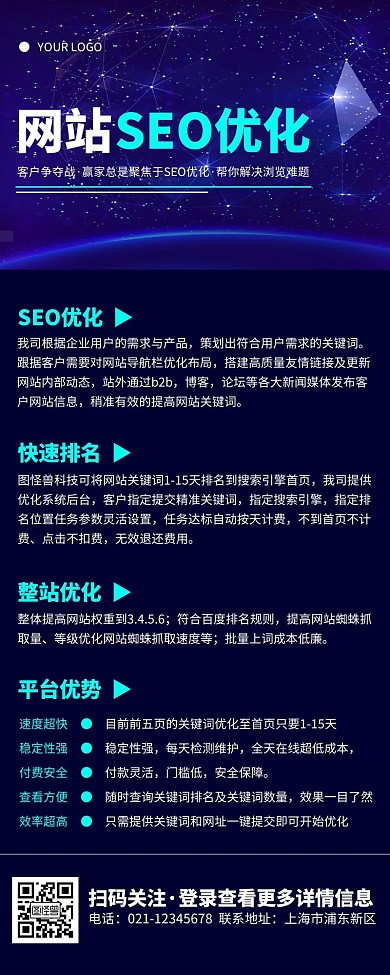 科技风蓝色网站SEO优化营销长图